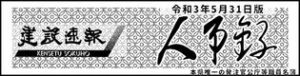 人事録