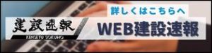 WEB建設速報